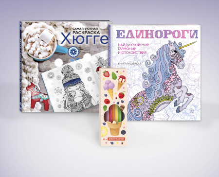 Набор для тех, кто любит волшебство! (комплект 2 раскраски + фломастеры)