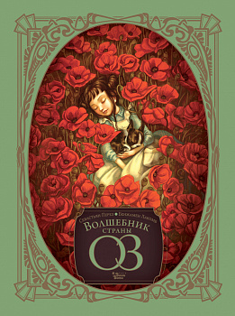Волшебник страны Оз Волшебник страны Оз