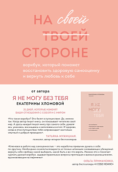 Комплект из 2-х книг психолога Екатерины Хломовой: Я не могу без тебя+На своей стороне