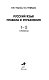 Русский язык.Правила и упражнения 1-5 классы Русский язык.Правила и упражнения 1-5 классы