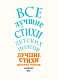 Лучшие стихи детских поэтов