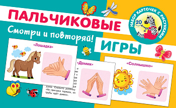 Пальчиковые игры