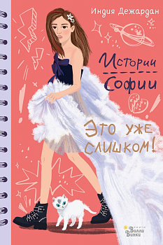 Это уже слишком! Это уже слишком!