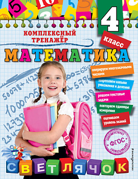 Математика. 4 класс Математика. 4 класс