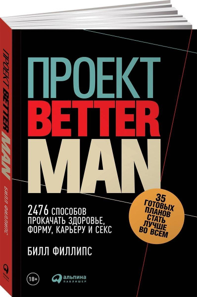Проект Better Man: 2476 способов прокачать здоровье, форму, карьеру и секс (обложка)