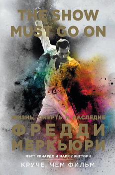 The Show Must Go On. Жизнь, смерть и наследие Фредди Меркьюри The Show Must Go On. Жизнь, смерть и наследие Фредди Меркьюри