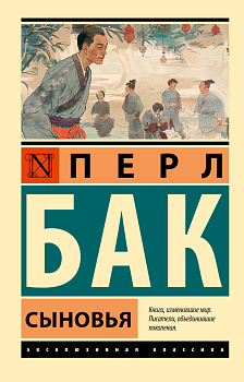 Сыновья Сыновья