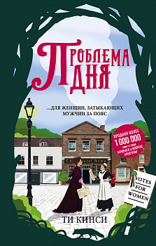 Проблема дня