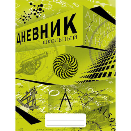 Дневник "Новые горизонты" (А5, 48л, 5-11 класс) ДНЕВНИКИ (*ПЕРЕПЛЕТ 7БЦ) для средних и старших классов