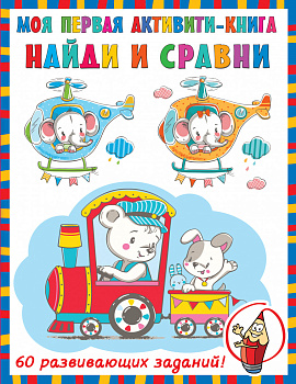 Найди и сравни