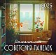 Романтика советских панелек. Авторский календарь veterproshlogo. Календарь настенный на 16 месяцев на 2026 год (300х300 мм)