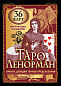 Таро Ленорман. Оракул, дающий точные предсказания. 36 карт. Инструкция к гаданию