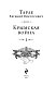Крымская война. Том 1
