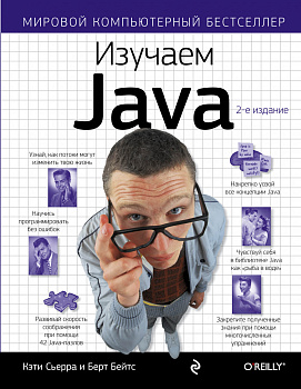 Изучаем Java