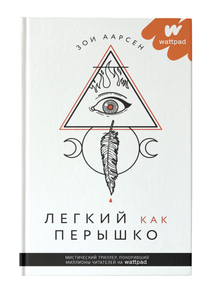 Легкий как перышко