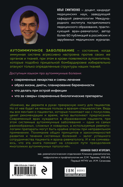 Иммунитет атакует. Почему организм разрушает себя