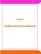 3 в 1. Все для сдачи экзамена в ГИБДД: ПДД, билеты, вождение со всеми изменениями на 2024 год