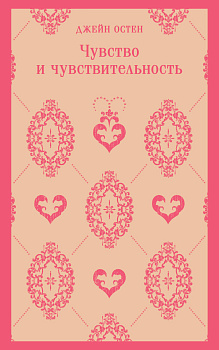 Чувство и чувствительность