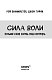 Сила воли. Возьми свою жизнь под контроль