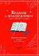 Ведьмы и волшебники. Книга знаний и защиты