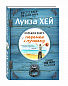 Большая книга перемен к лучшему (Подарочное издание)