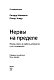 Нервы на пределе. Почему стресс — не слабость, а биология, и что с этим делать