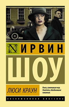 Люси Краун Люси Краун
