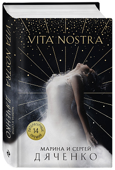Vita Nostra Vita Nostra