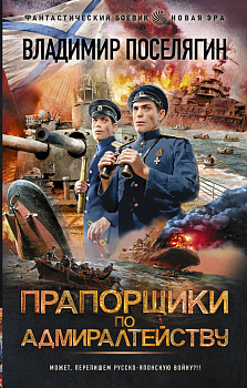 Прапорщики по адмиралтейству Прапорщики по адмиралтейству