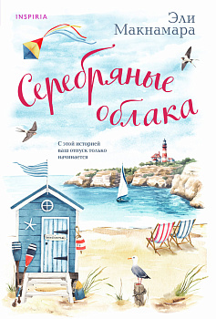 Серебряные облака Серебряные облака