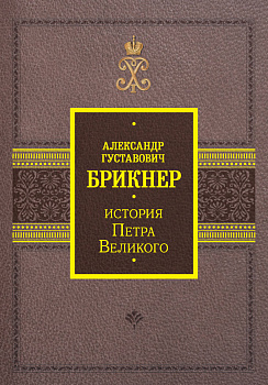 История Петра Великого История Петра Великого