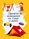 Большая копилка тайн для мальчиков Большая копилка тайн для мальчиков