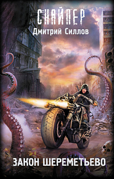 Закон Шереметьево Закон Шереметьево