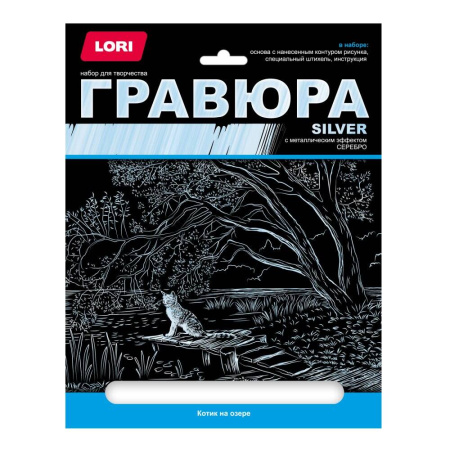 Гр-663 Гравюра большая с эффектом серебра "Котик на озере"