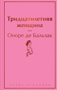 Тридцатилетняя женщина