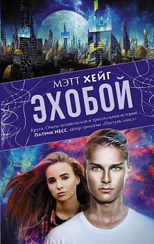 Эхобой Эхобой