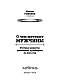 О чем мечтают мужчины. Уютные рецепты домашней кулинарии на весь год