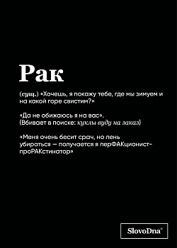Тетрадь в клетку SlovoDna. Рак (А5, 48 л., мягкая обложка) Тетрадь в клетку SlovoDna. Рак (А5, 48 л., мягкая обложка)