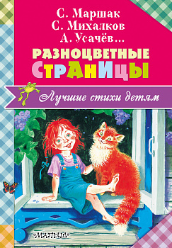 Разноцветные страницы Разноцветные страницы