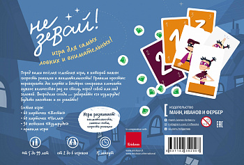 Не зевай! Игра для самых ловких и внимательных