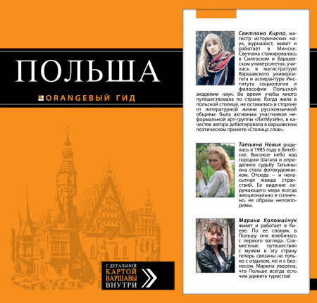 Польша : путеводитель