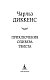 Приключения Оливера Твиста 001.002/8. Мировая классика Приключения Оливера Твиста 001.002/8. Мировая классика
