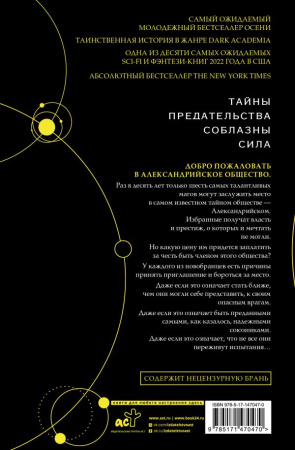 Шестерка Атласа