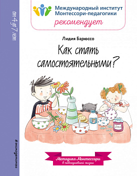 Как стать самостоятельными? Как стать самостоятельными?