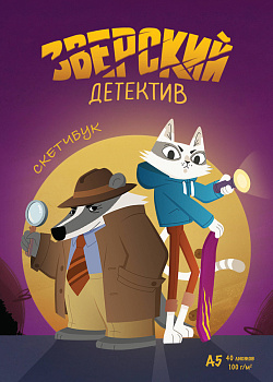 Барсукот. Очень зверский детектив Барсукот. Очень зверский детектив