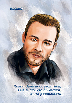 Блокнот. "Когда дело касается тебя, я не знаю, что вымысел, а что правда" (по мотивам "Постучись в мою дверь") Блокнот. "Когда дело касается тебя, я не знаю, что вымысел, а что правда" (по мотивам "Постучись в мою дверь")