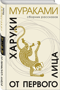 От первого лица От первого лица