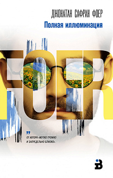 Полная иллюминация