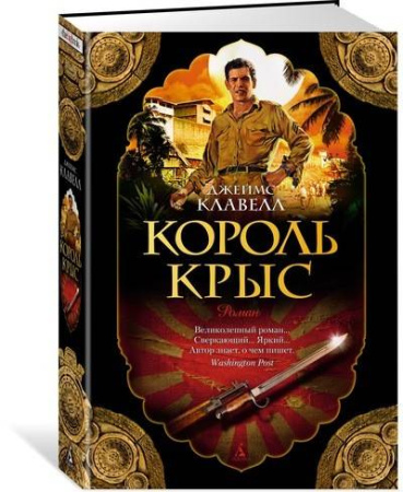 Король Крыс