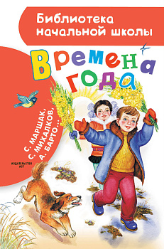 Времена года Времена года